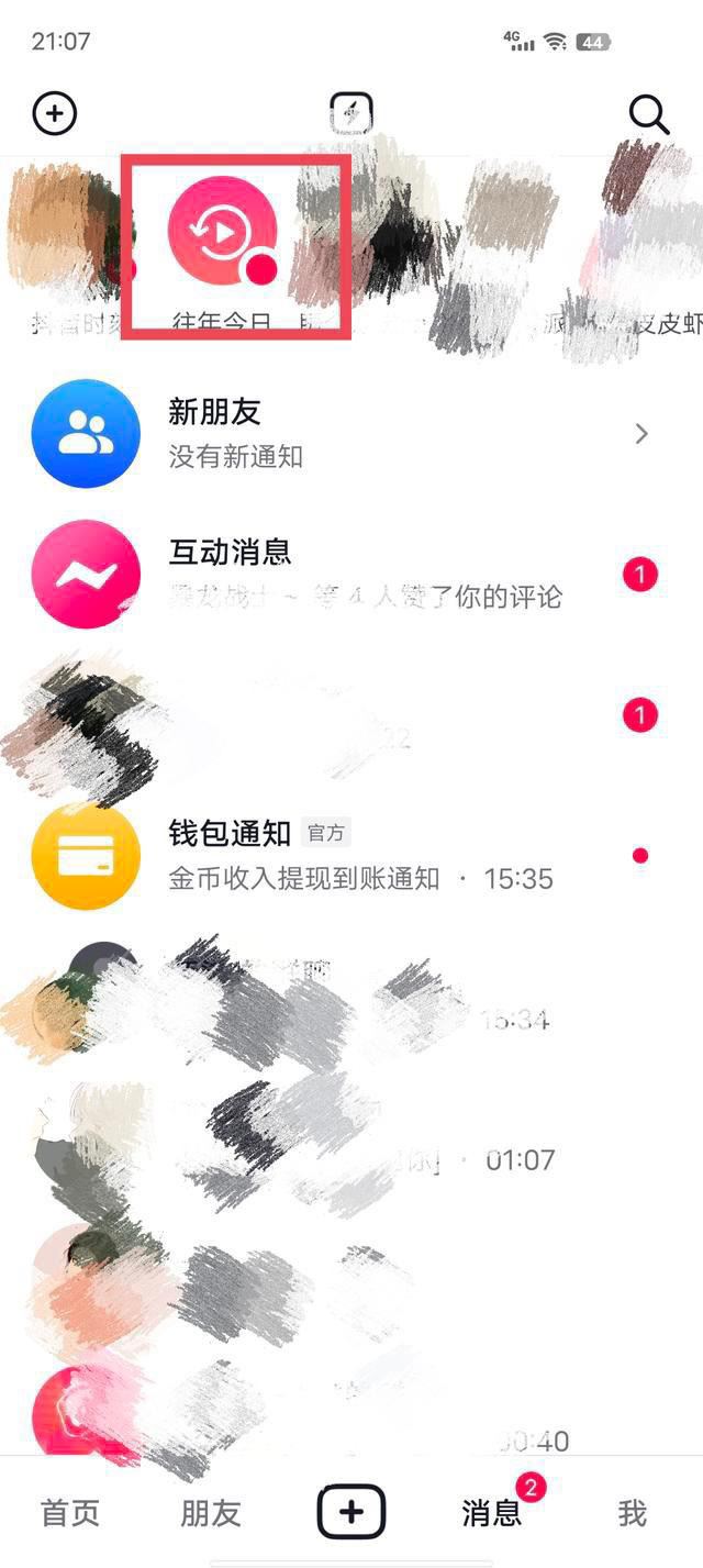 抖音往日今時(shí)功能在哪找？