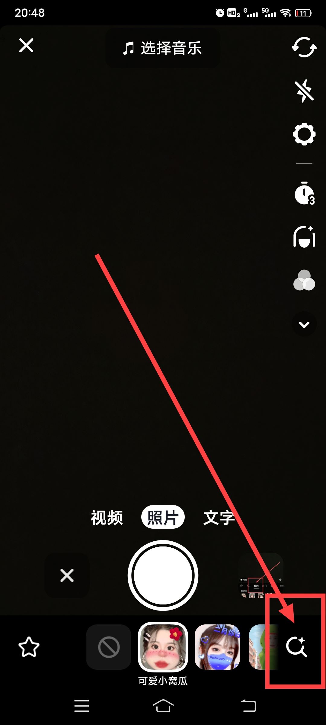 抖音如何查看歷史特效？