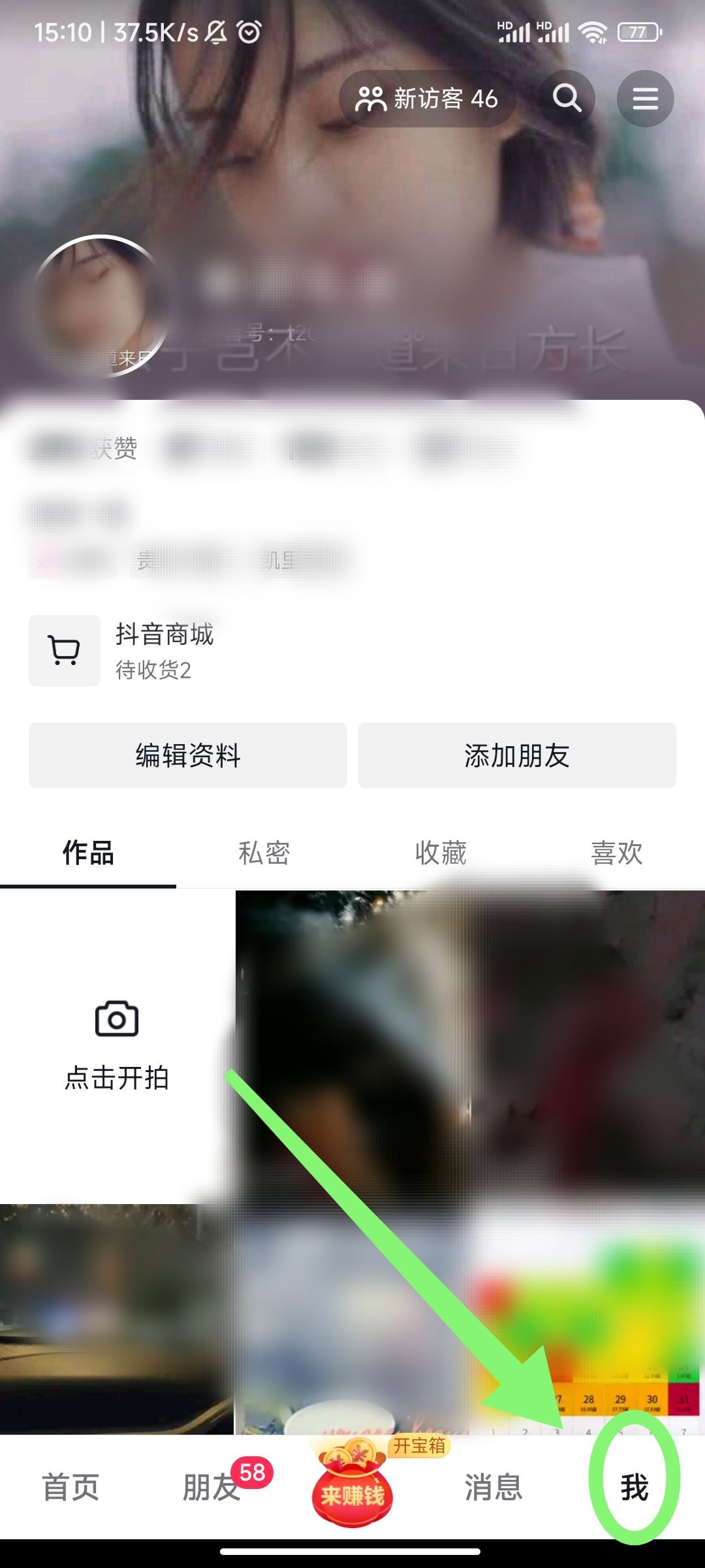 抖音商城怎么用微信支付？