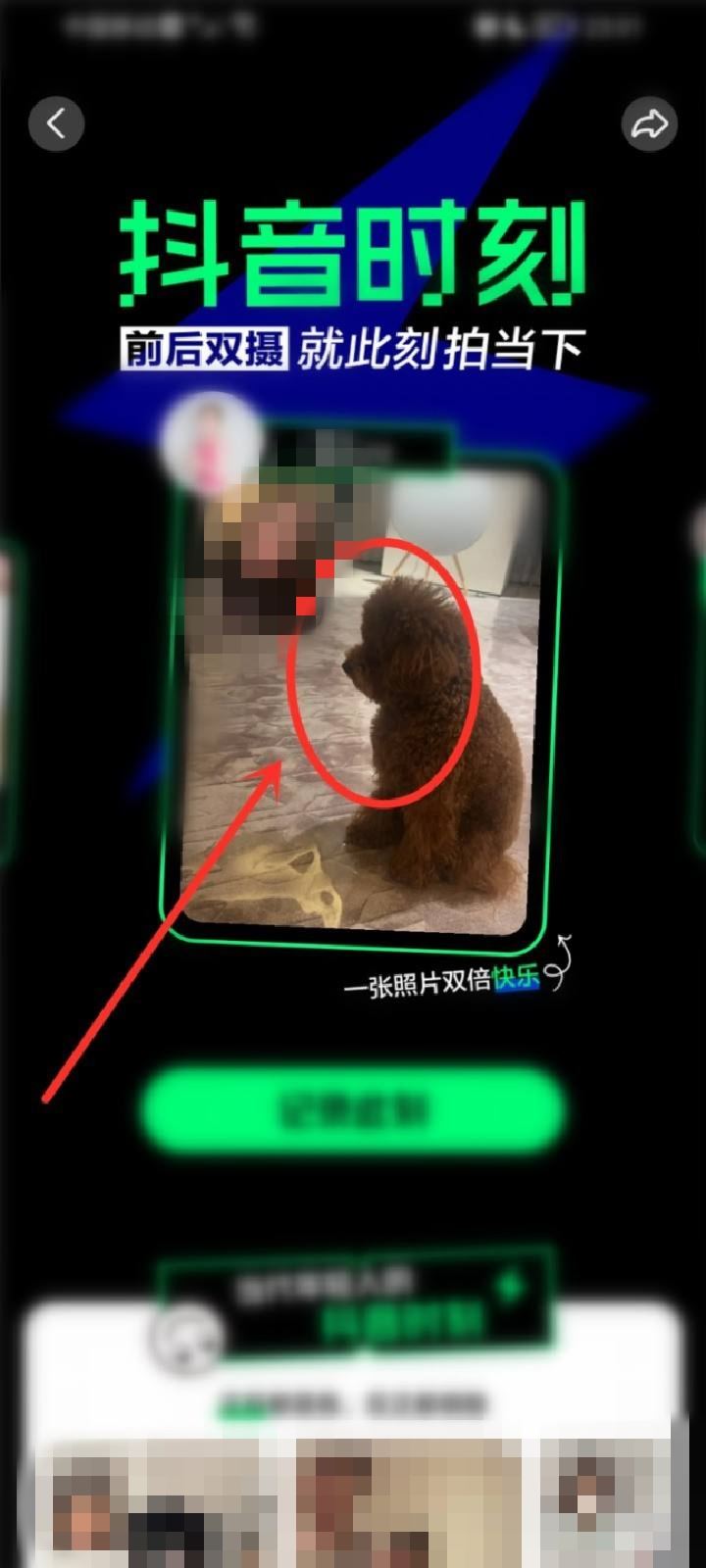 別人的抖音時(shí)刻怎么看？