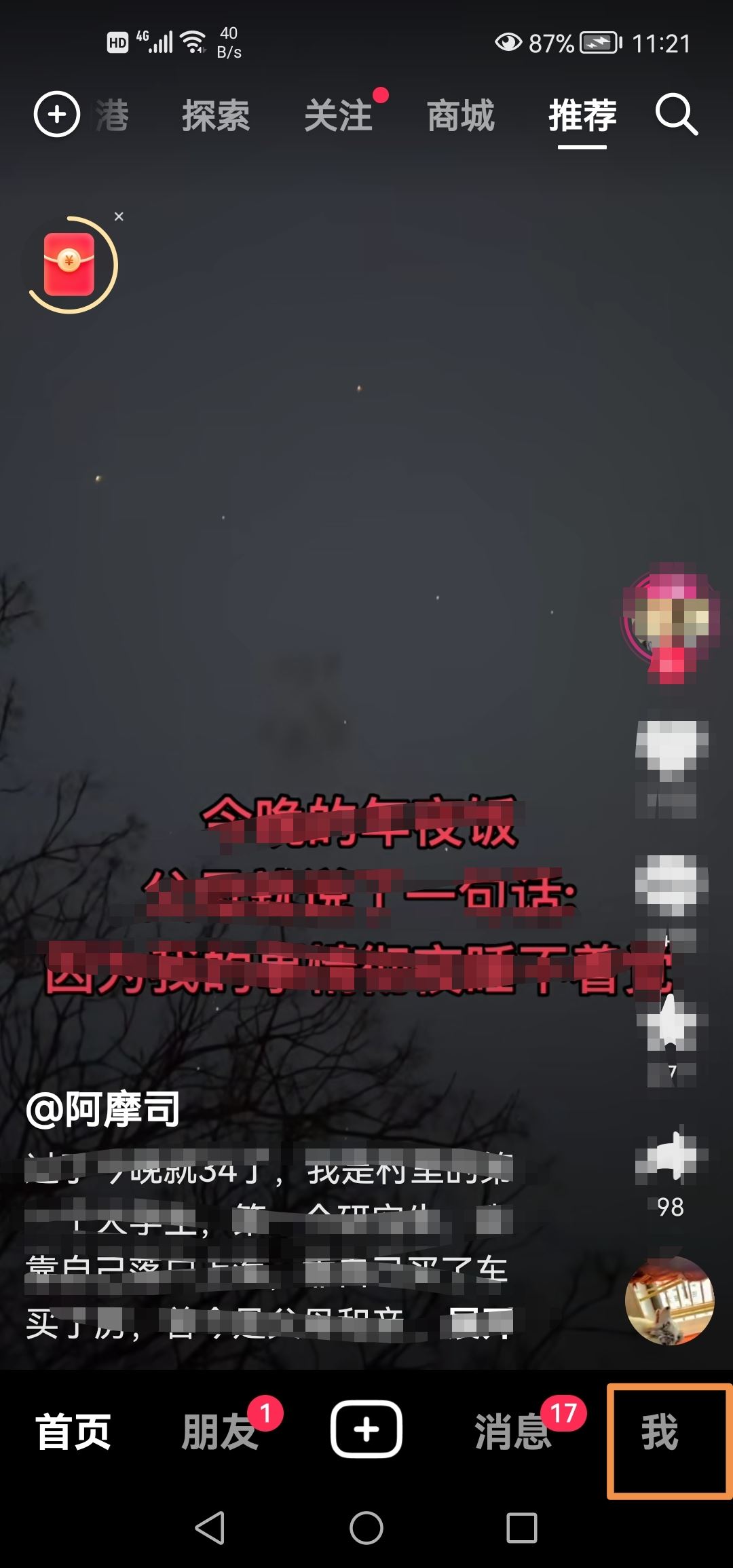 抖音如何上下都是自己的頭像？