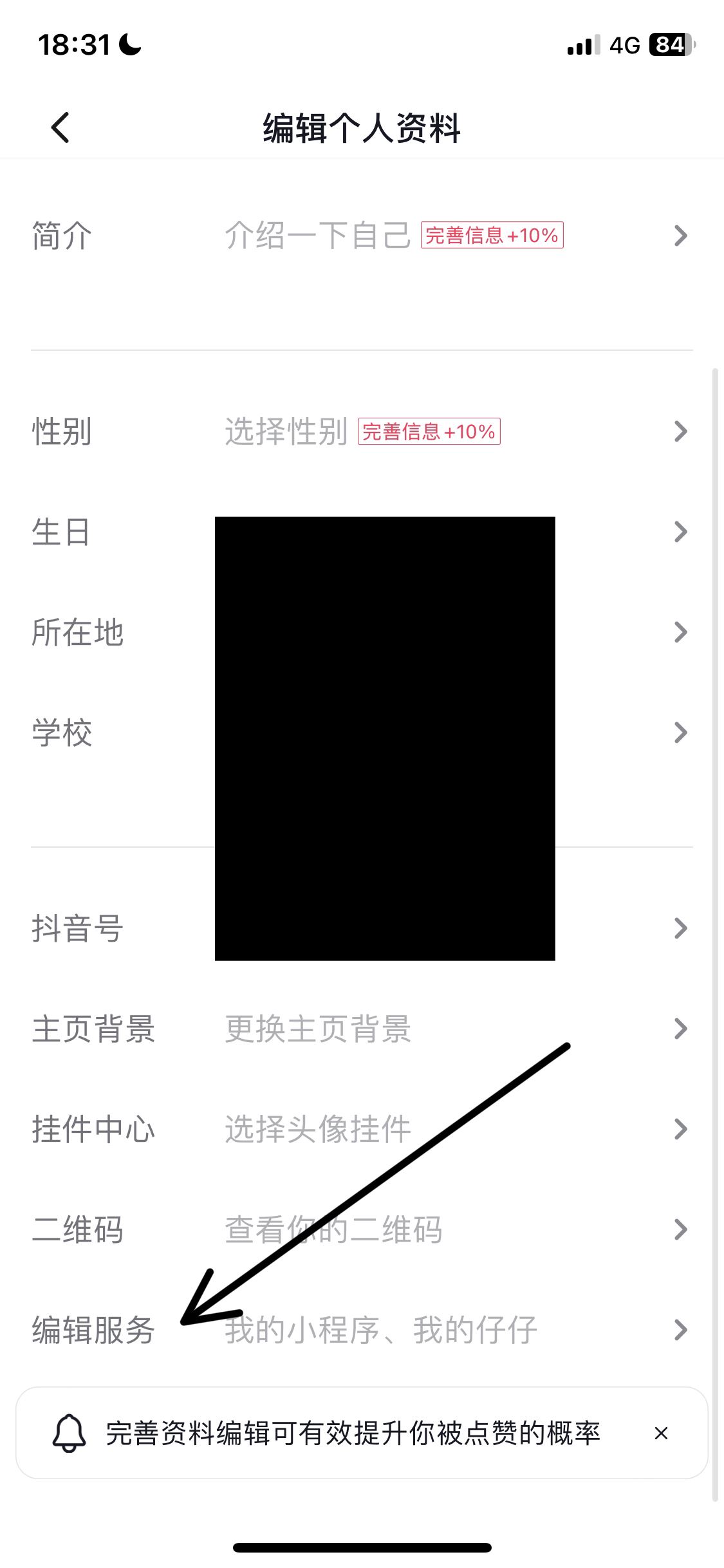 抖音商城怎么添加在頁面上？