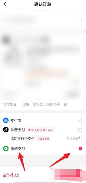 抖音微信支付開(kāi)通步驟？