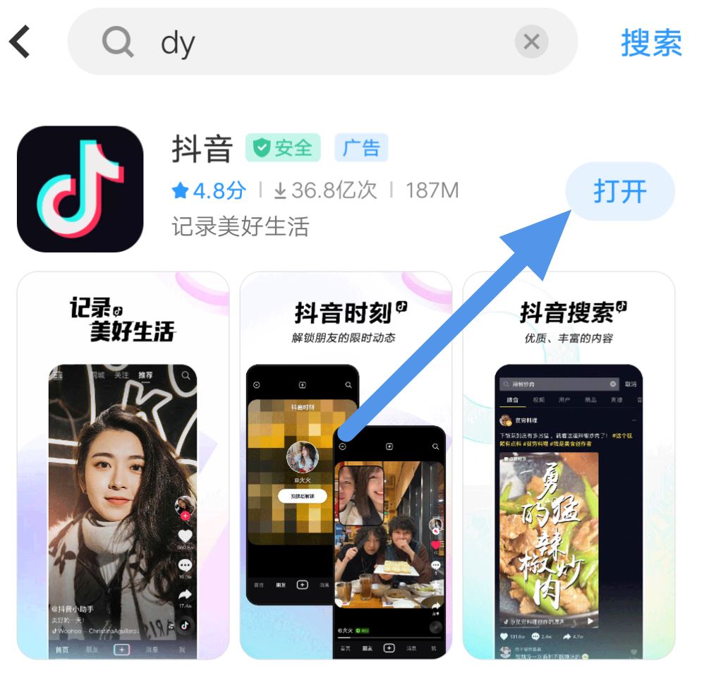 拼多多抖音怎么安裝？