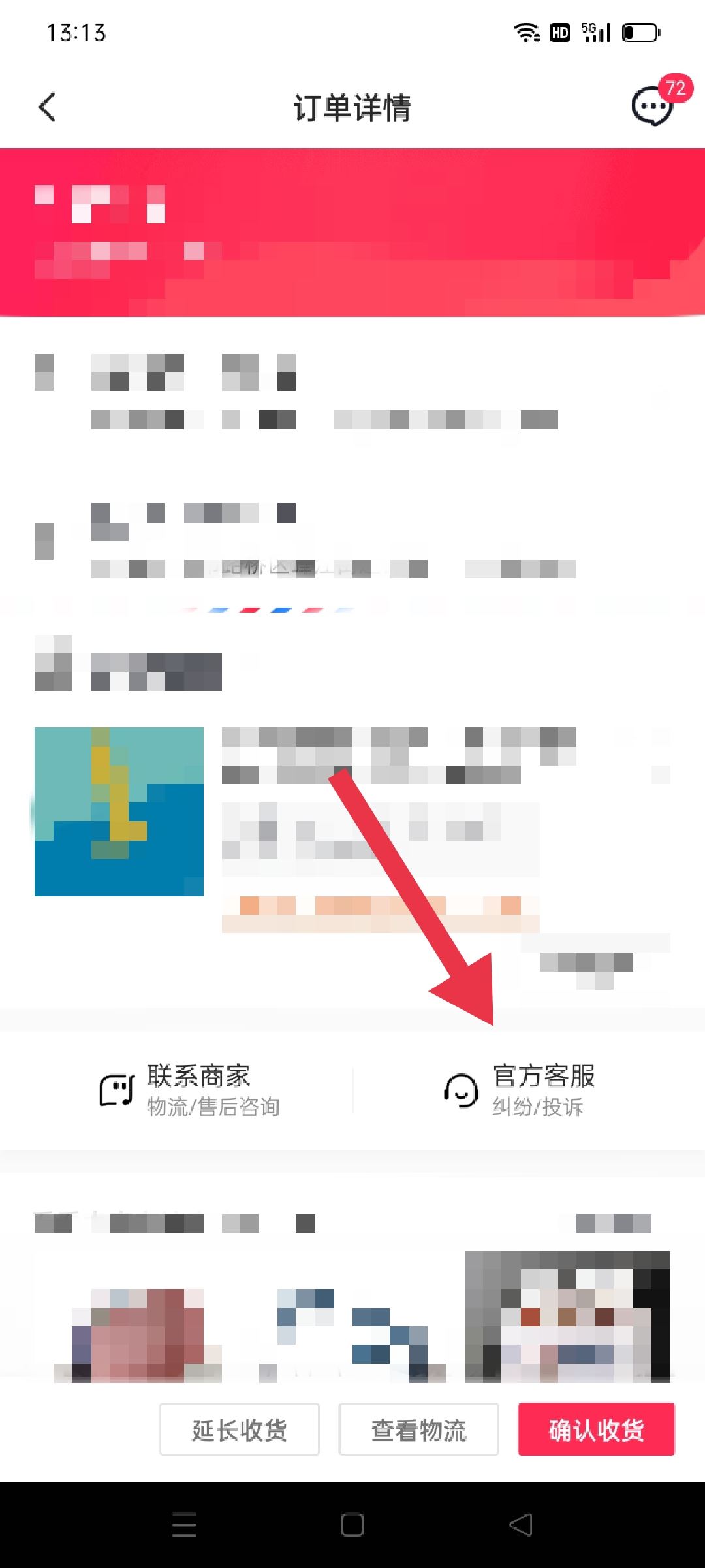 抖音賣家不給退貨怎么申訴？