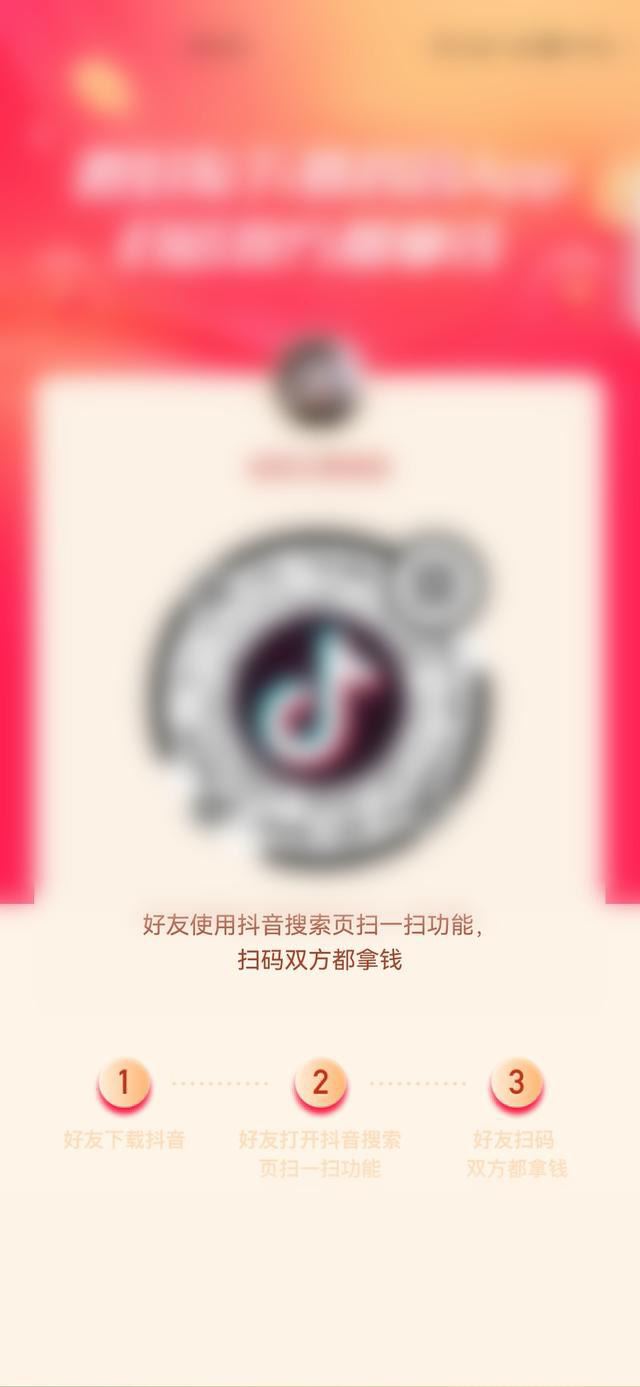 抖音邀請新人得紅包怎么進(jìn)入？