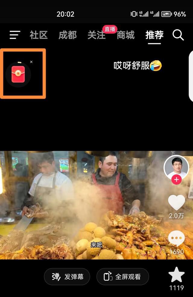 抖音邀請新人得紅包怎么進(jìn)入？