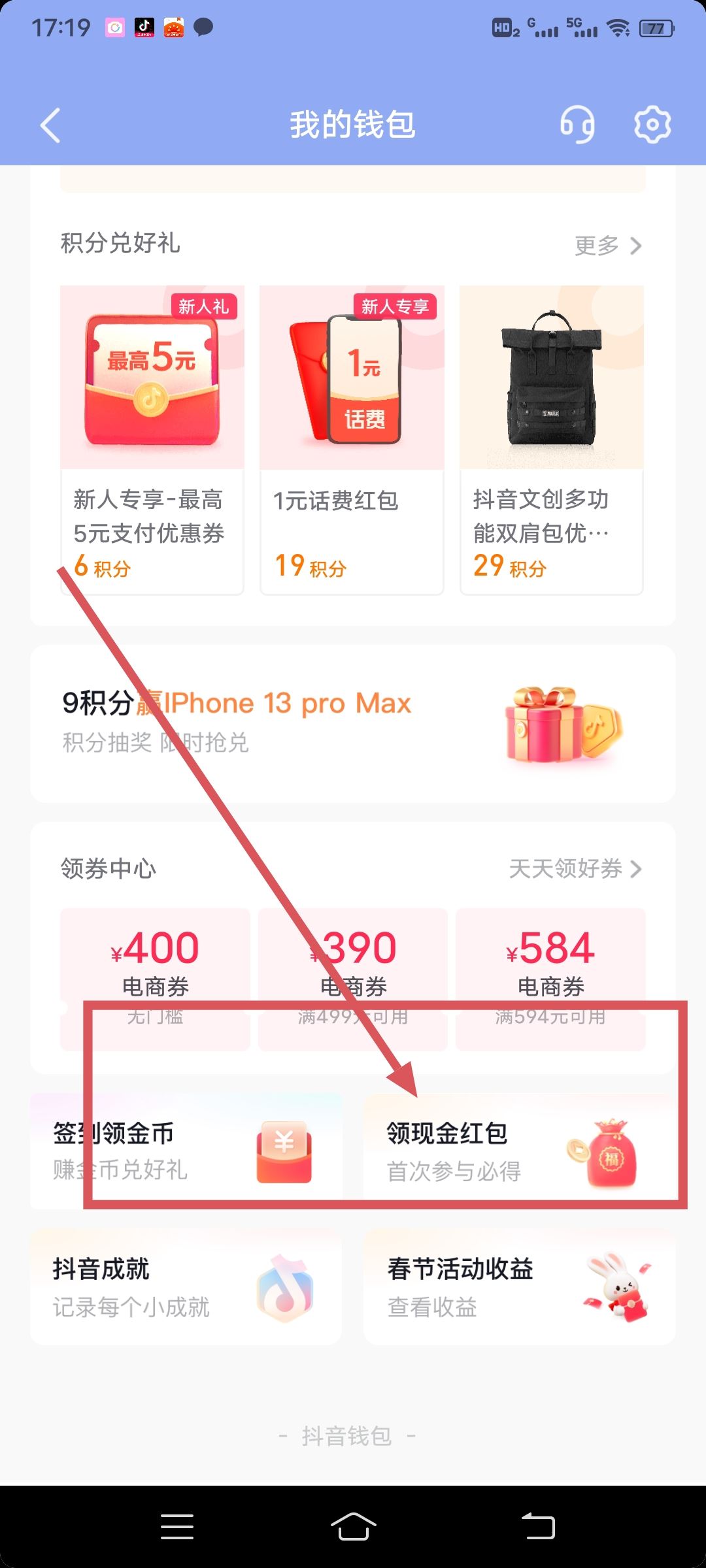 抖音如何快速找到紅包？