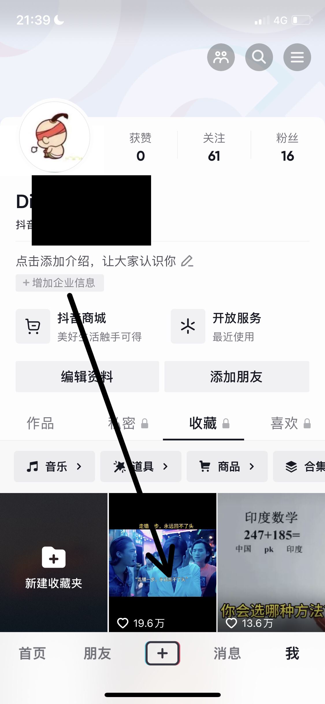 如何讓抖音收藏一鍵清零？