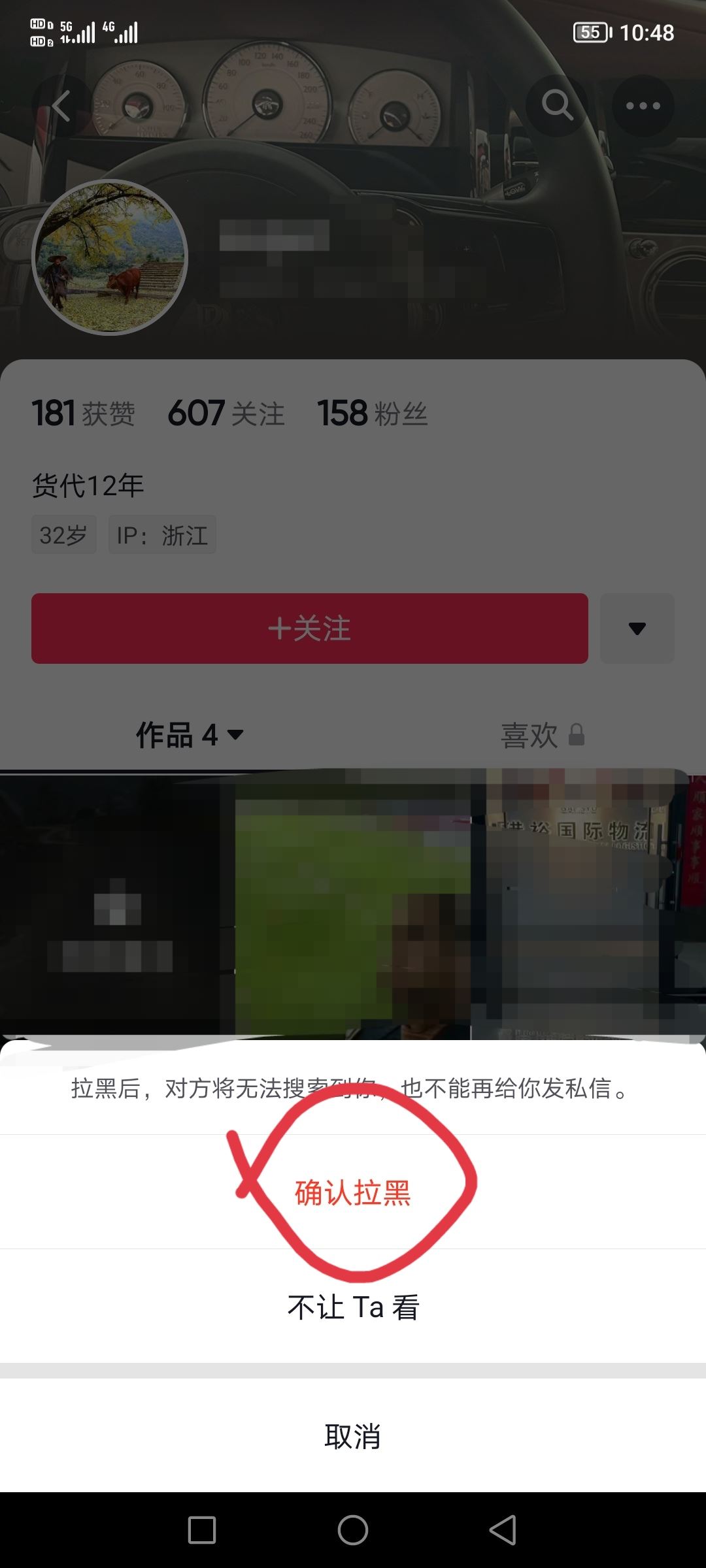 抖音如何不看某個(gè)人作品？