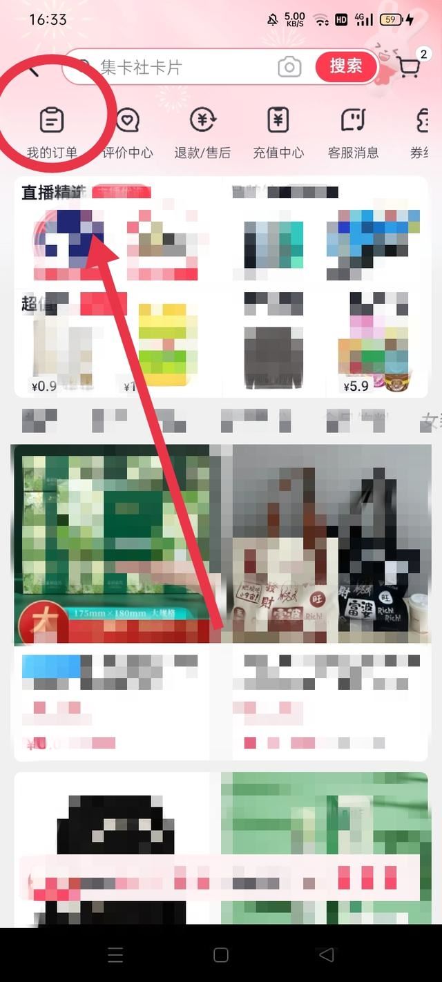 抖音怎么搜索訂單號(hào)？