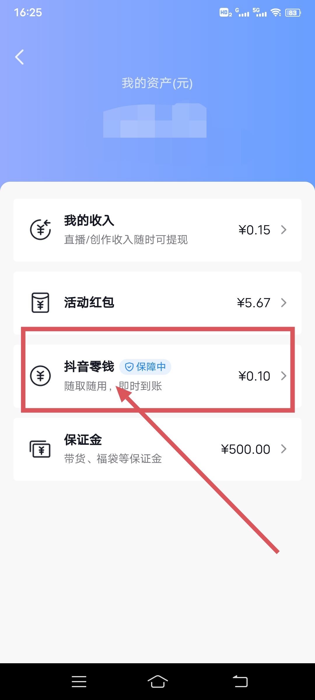 抖音錢包里的錢怎么花掉？