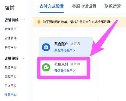 抖店微信支付開通步驟？