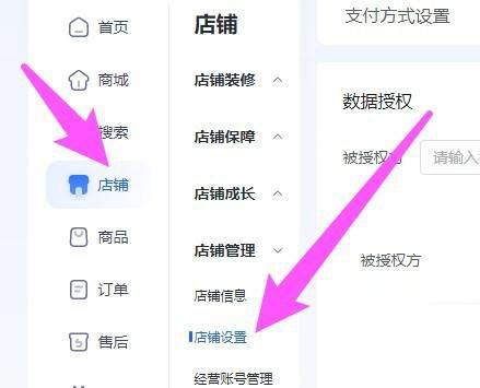 抖店微信支付開通步驟？