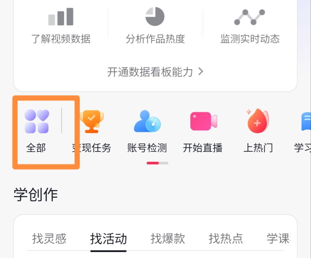 抖商怎么開(kāi)通小黃車？