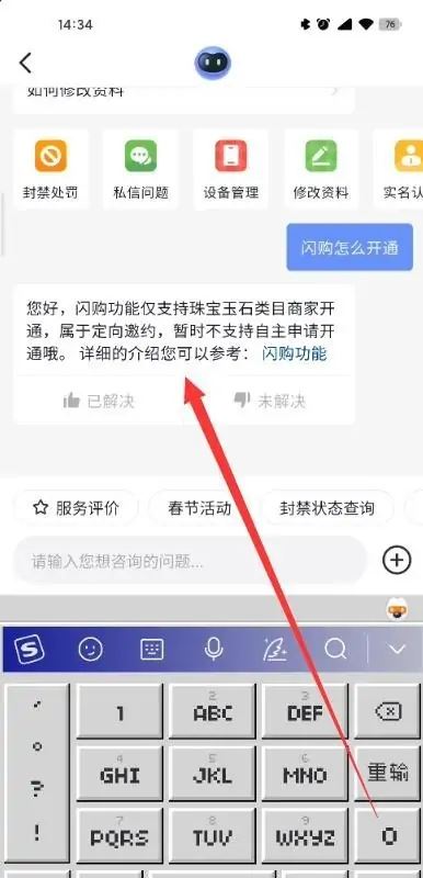 抖音直播中怎么添加閃電購？