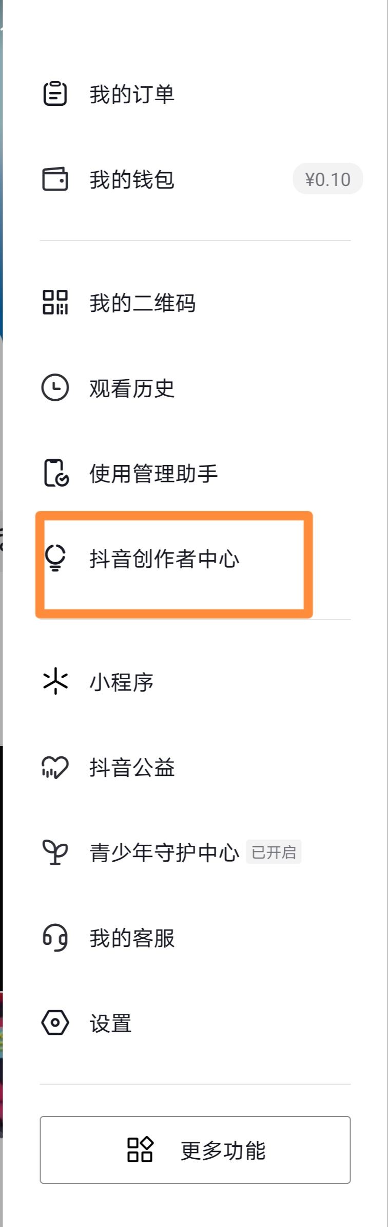 抖商怎么開(kāi)通小黃車？