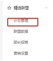 抖店怎么給達人設置定向高傭？