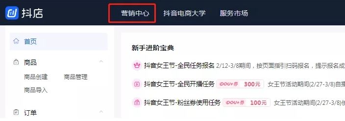 抖店怎么給達人設置定向高傭？