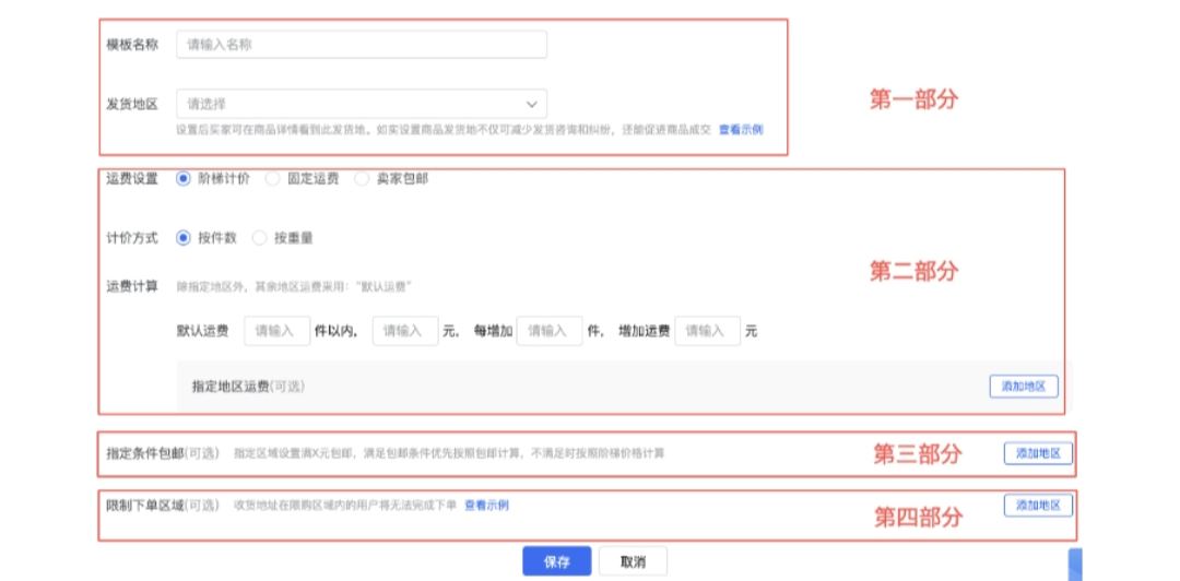 抖店如何改郵費(fèi)？