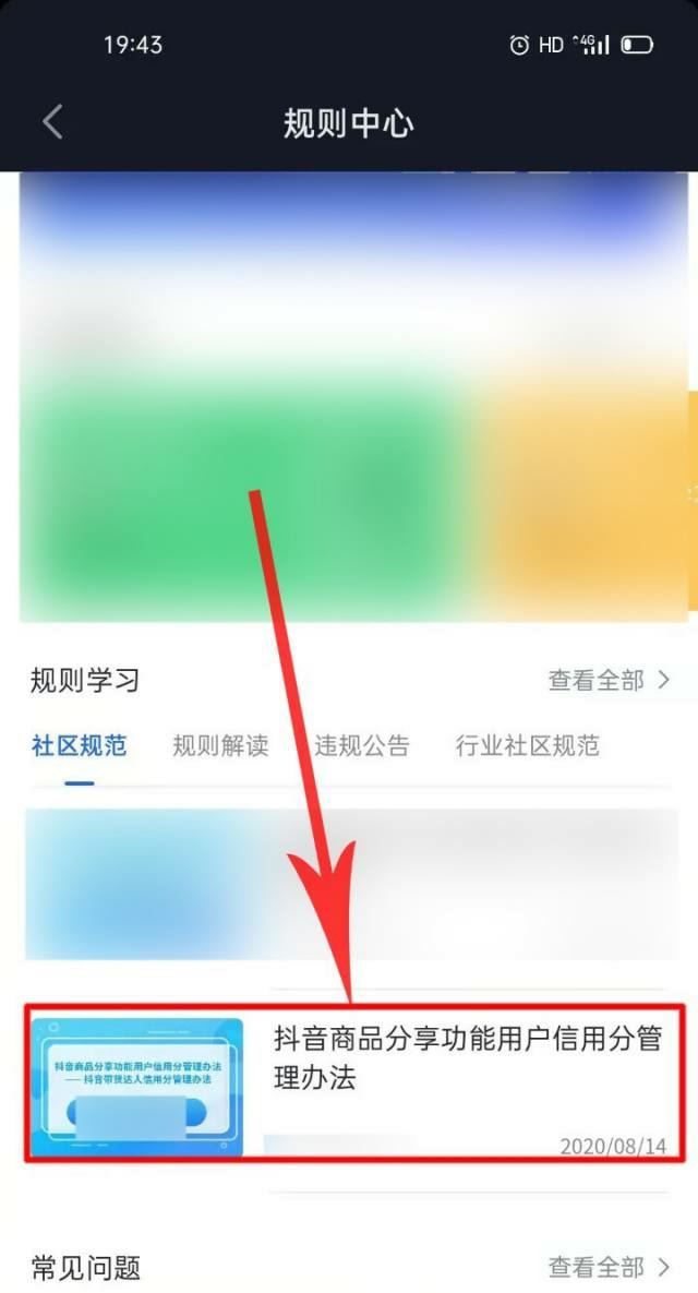 抖音信用分被扣0.5怎么恢復(fù)？