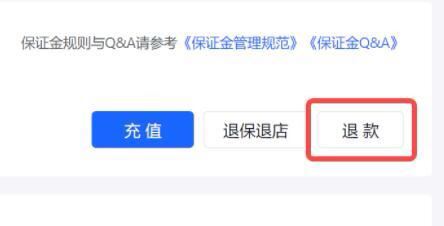 抖店app怎么退保證金？