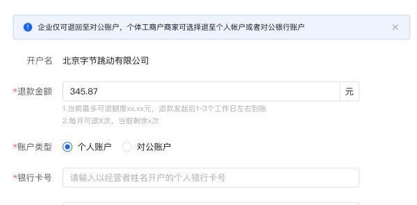 抖店app怎么退保證金？