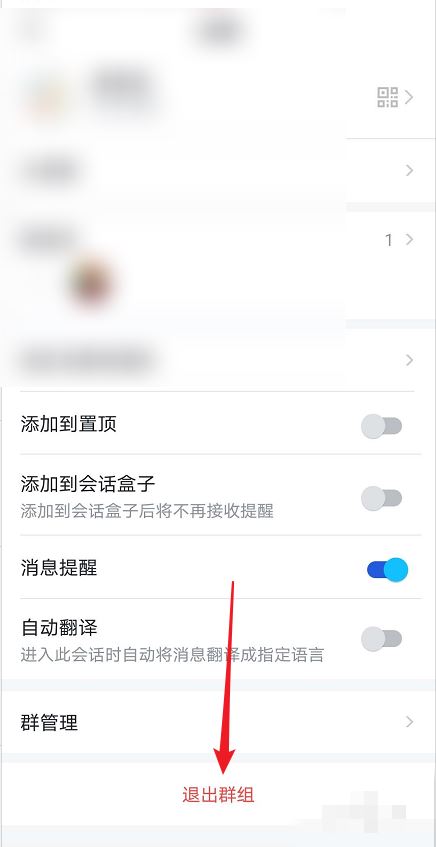 抖店飛書群怎么退？