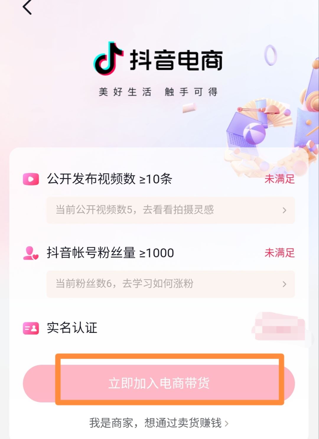 抖商怎么開(kāi)通小黃車？