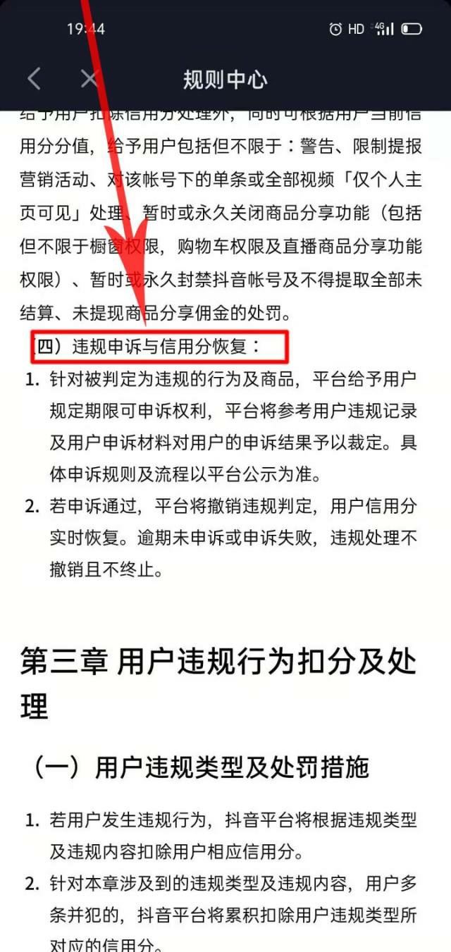 抖音信用分被扣0.5怎么恢復(fù)？