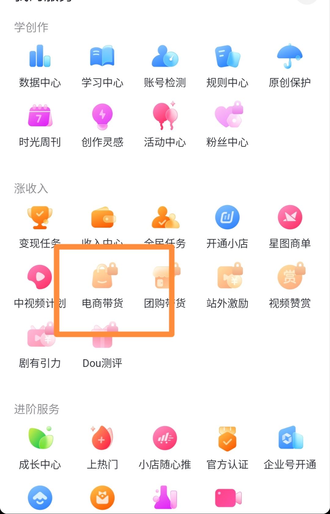 抖商怎么開(kāi)通小黃車？