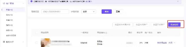 抖店怎么給達人設置定向高傭？