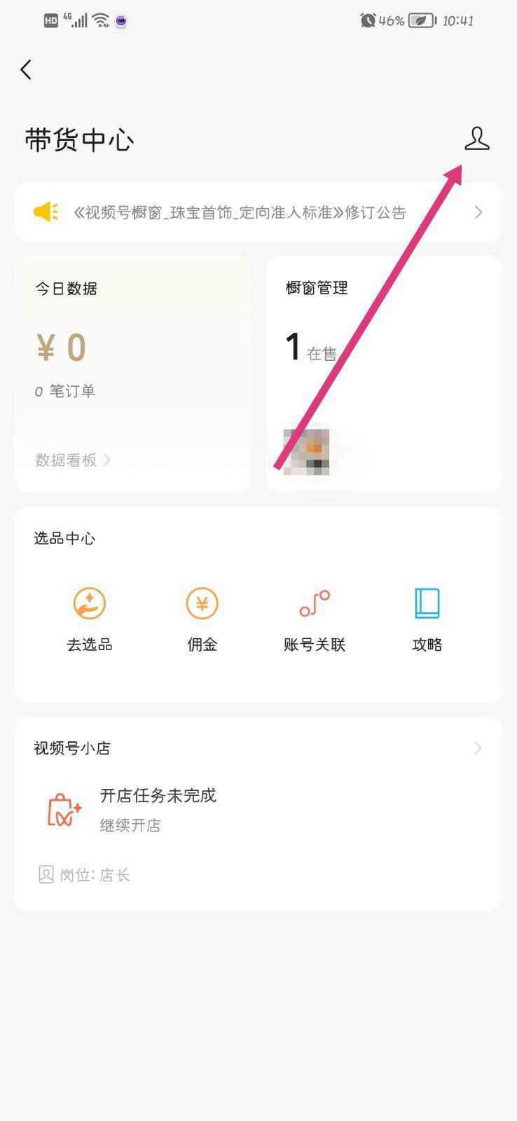微信視頻號(hào)怎么掛產(chǎn)品鏈接？