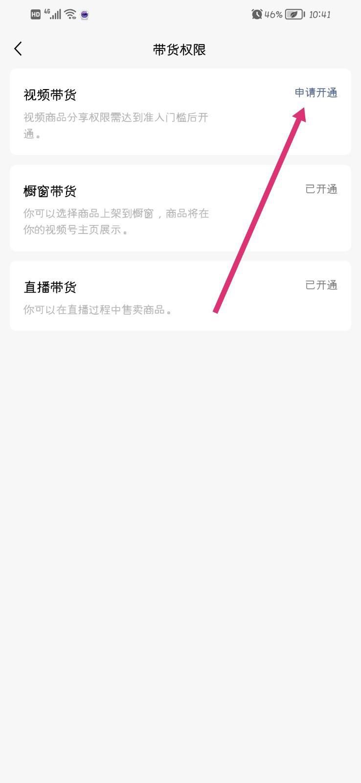 微信視頻號(hào)怎么掛產(chǎn)品鏈接？