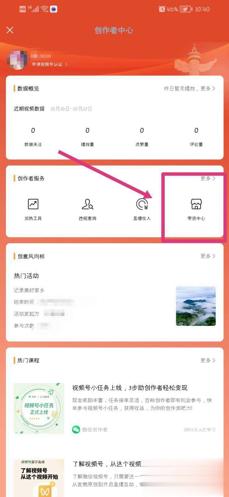 微信視頻號(hào)怎么掛產(chǎn)品鏈接？