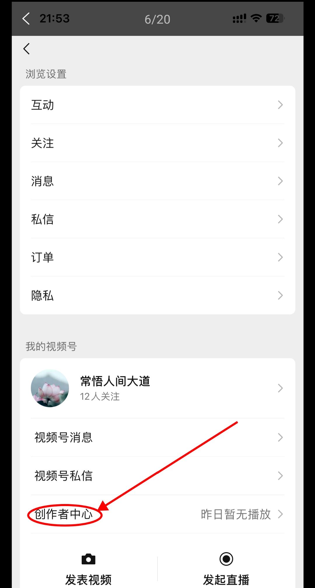 微信直播帶貨是怎么操作的？