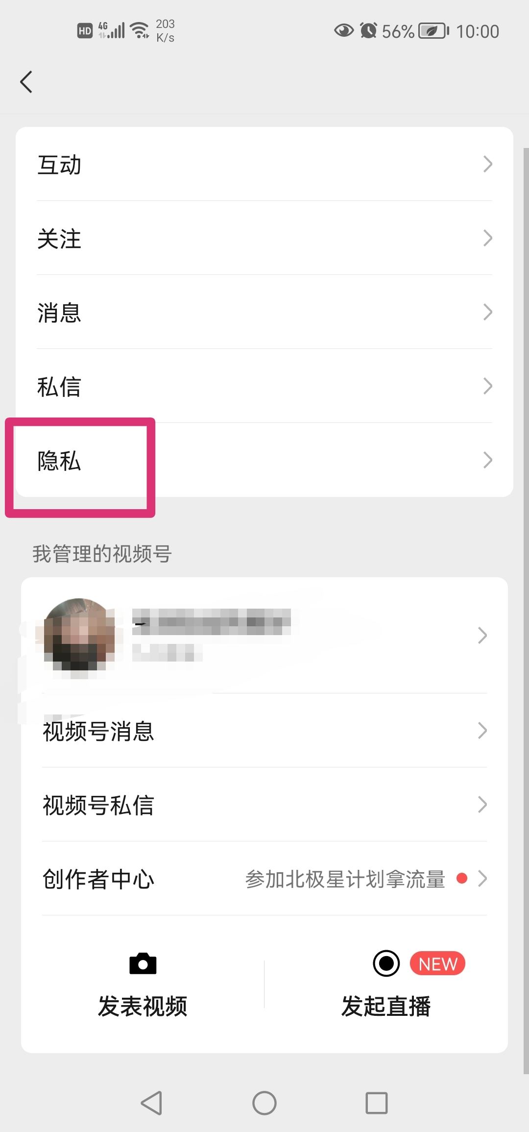 微信視頻號如何設(shè)置不讓部分人看？