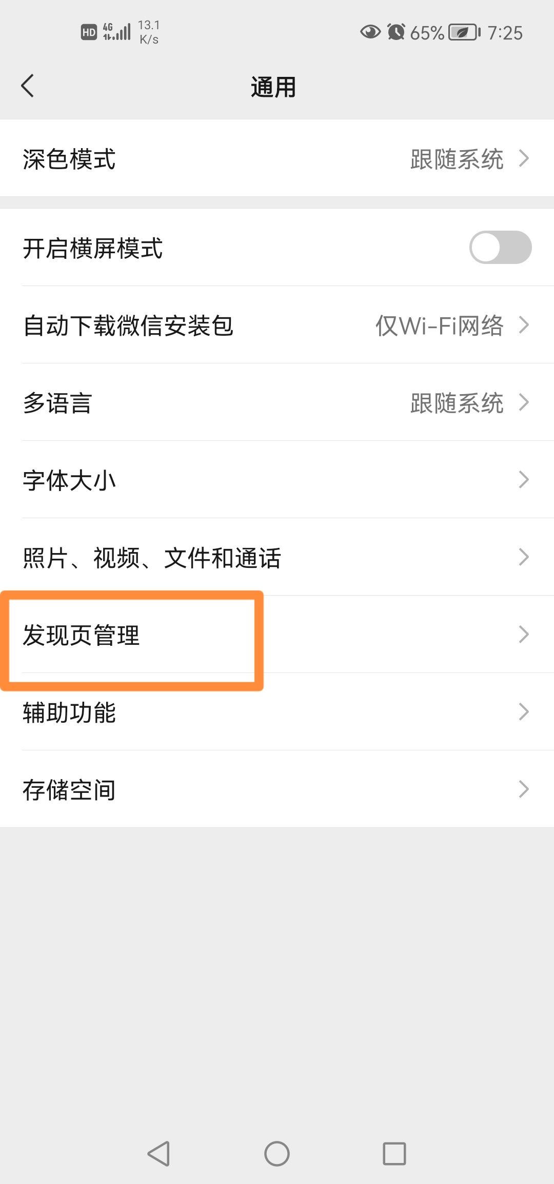 微信視頻號怎么關(guān)掉？