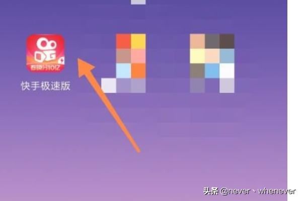 快手極速版怎么下載保存視頻？