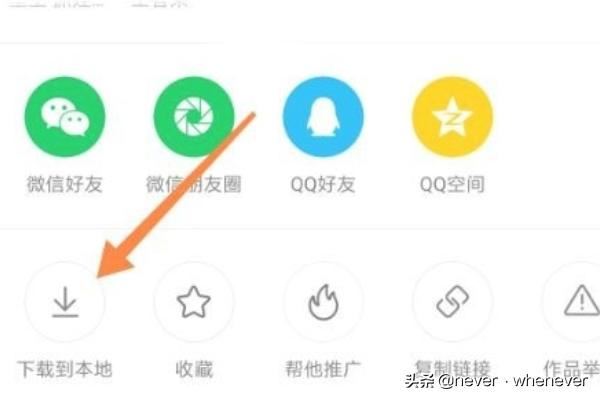 快手極速版怎么下載保存視頻？
