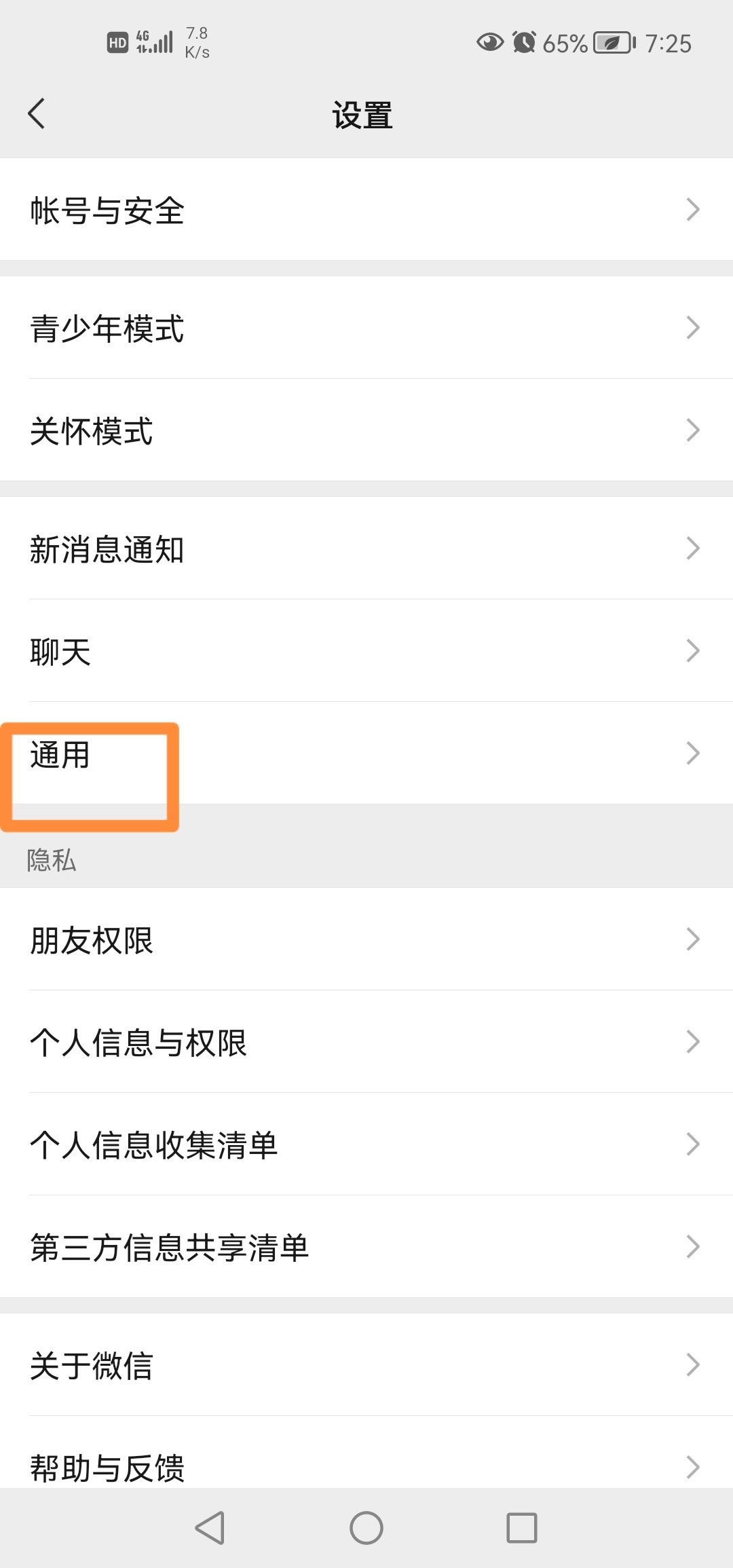 微信視頻號怎么關(guān)掉？