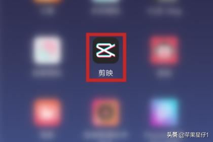 剪映怎么刪除草稿箱視頻？