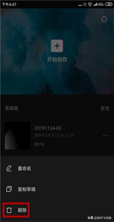 剪映怎么刪除草稿箱視頻？