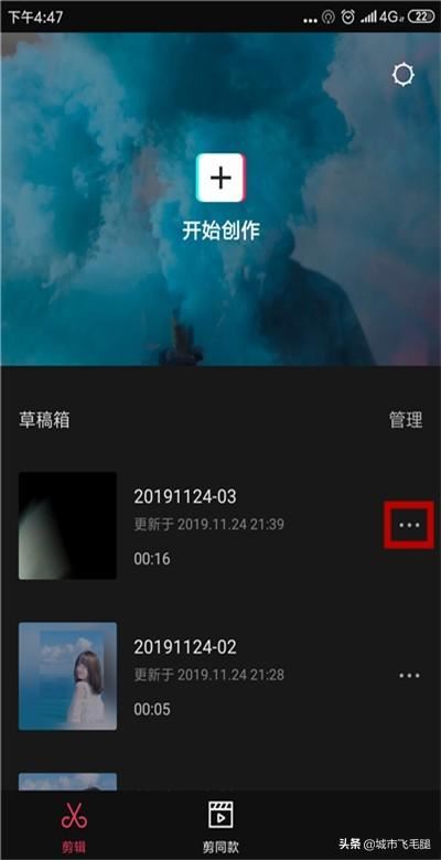 剪映怎么刪除草稿箱視頻？