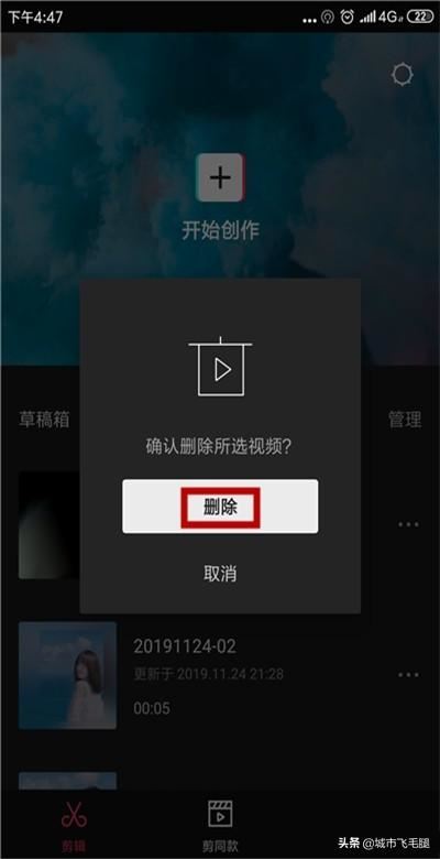 剪映怎么刪除草稿箱視頻？