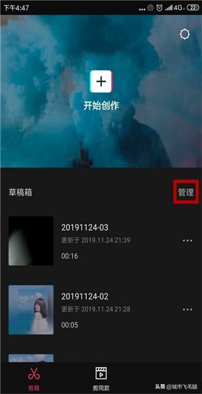 剪映怎么刪除草稿箱視頻？