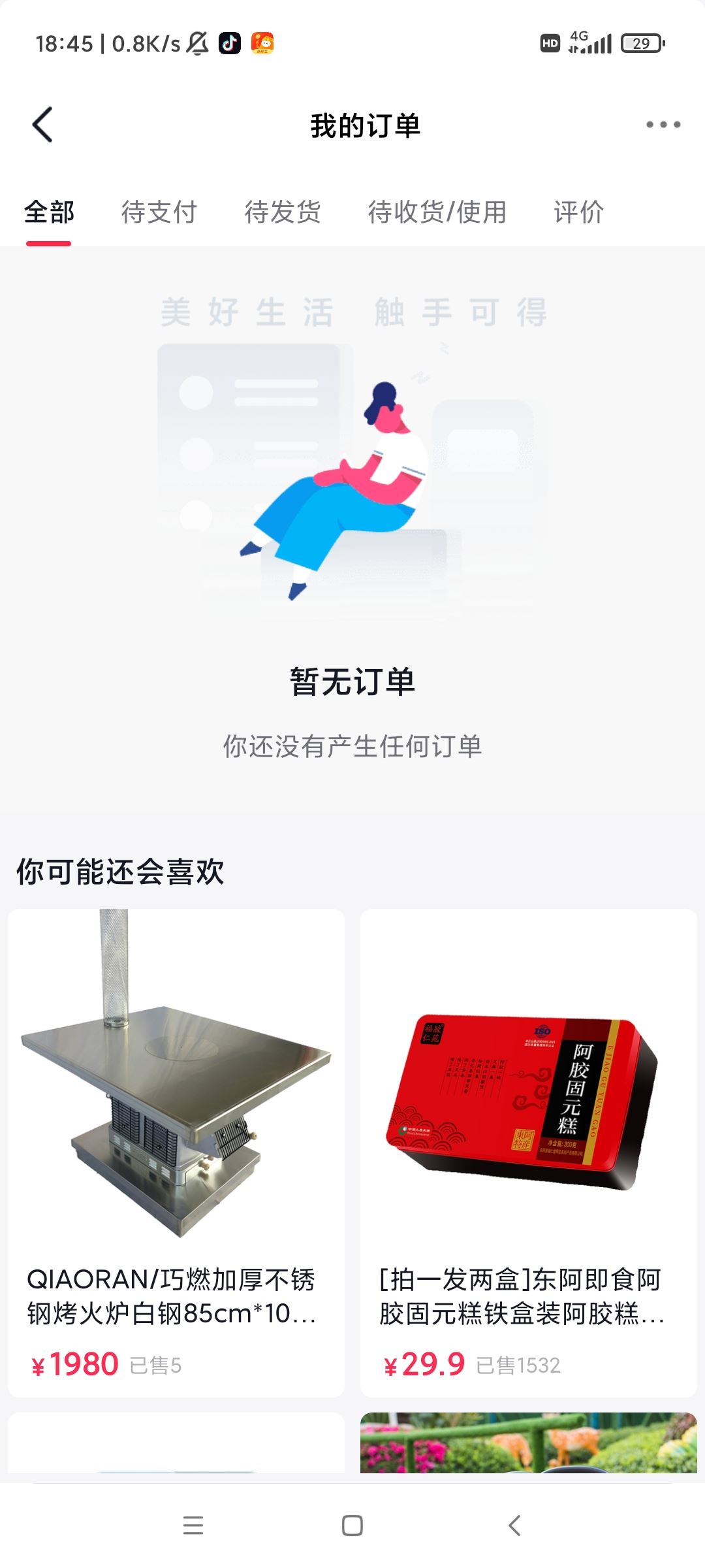 頭條抖店訂單查詢？