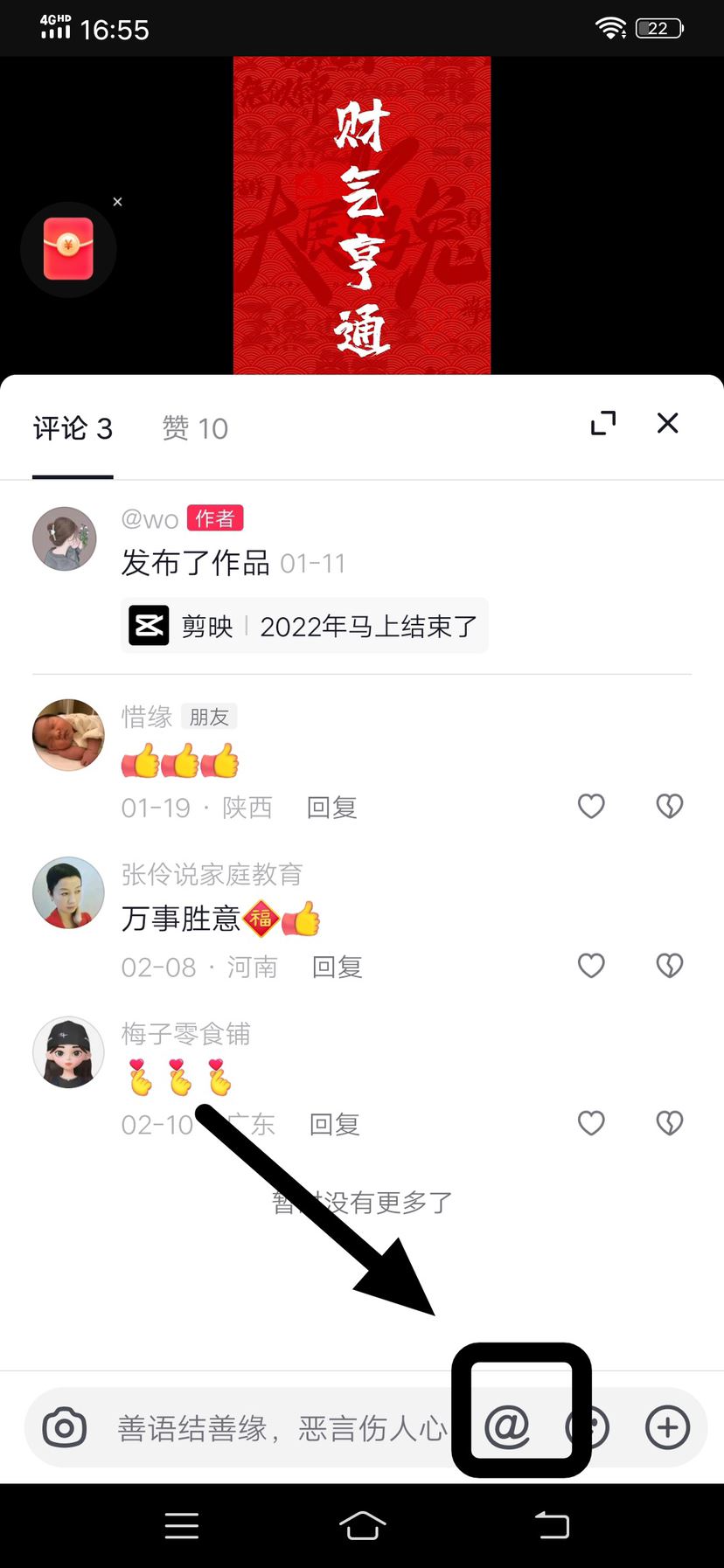 抖音的艾特怎么變回黃色？