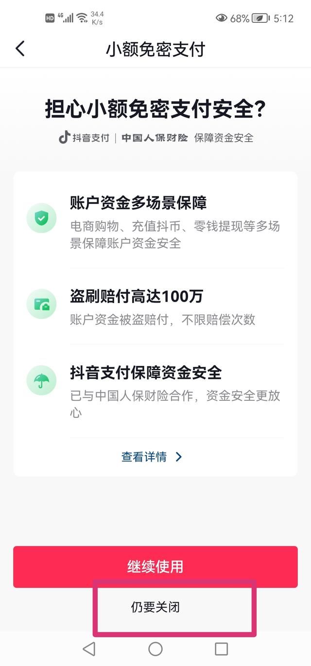 手機怎么關閉抖店的極速退款？