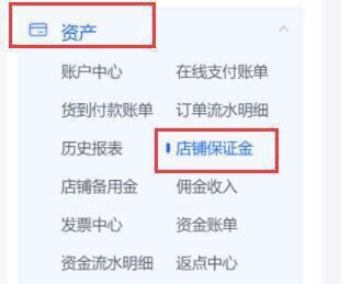 抖店app怎么強(qiáng)退保證金？